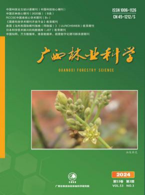 广西林业科学杂志